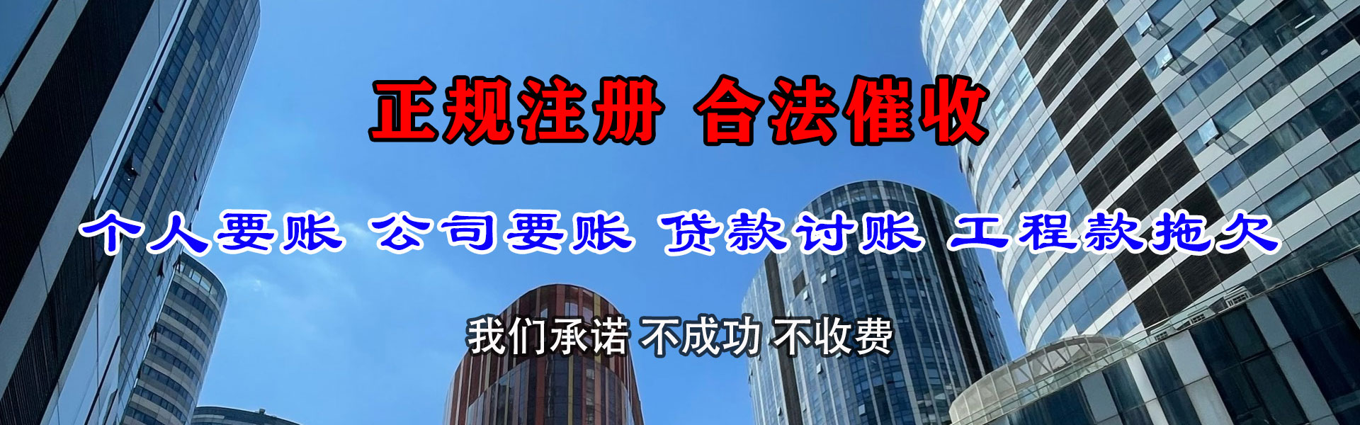 龙华腾速达收账公司